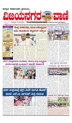 vijayanagaravani_e paper page-01