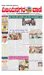 vijayanagaravani_e paper page-01