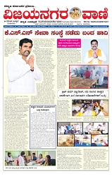 vijayanagaravani e paper page-01