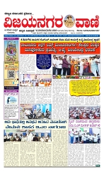 vijayanagaravani..e paper _page-01