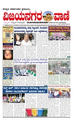 vijayanagaravani_e paper page-01