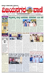 vijayanagaravani_e paper page-01