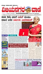 vijayanagaravani..e paper _page-01