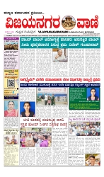 vijayanagaravani_e paper page-01
