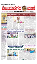 vijayanagaravani_e paper page-01