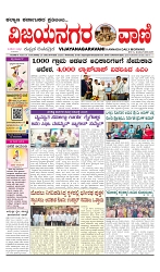 vijayanagaravani_e paper page-01