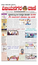 vijayanagaravani_e paper page-01