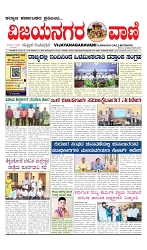 vijayanagaravani_e paper page-01