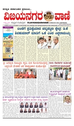 vijayanagaravani_e paper page-01