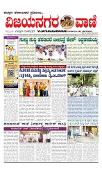 vijayanagaravani_e paper page-01