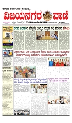 vijaynagaravani_pe paper age-01