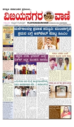 vijayanagaravani_e paper page-01