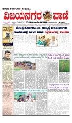 vijayanagaravani_e paper page-01