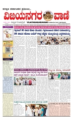vijayanagaravani_e paper page-01