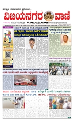vijayanagaravani_e paper page-01