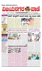 vijayanagaravani_e papre page-01