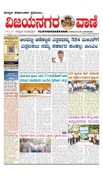 vijayanagaravani_e paper page-01