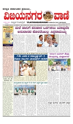 vijayanagaravani_e paper page-01