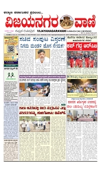 vijayanagaravani_e paper page-01