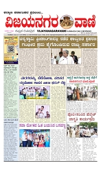 vijayanagaravani_e paper page-01