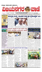 vijayanagaravani_e paper page-01