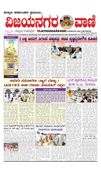 vijayanagaravani_e paper page-01