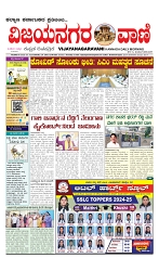 vijayanagaravani_e paper page-01
