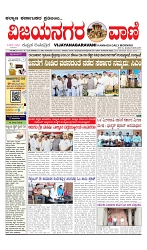 vijayanagaravani_e paper page-01