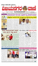 vijayanagaravani_e paper page-01