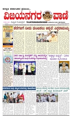 vijayanagaravani_e paper page-01