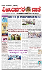 vijayanagaravani_e paper page-01