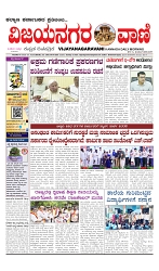 vijayanagaravani_e paper page-01