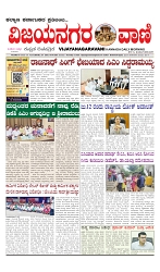 vijayanagaravani_e paper page-01