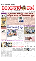 vijayanagaravani_e paper page-01