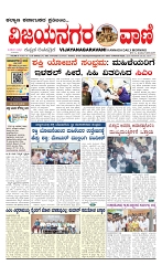 vijayanagaravani_e paper page-01