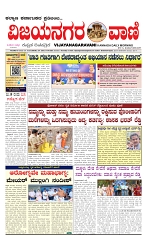 vijayanagaravani_e paper page-01