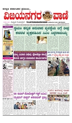 vijayanagaravani_e paper page-01