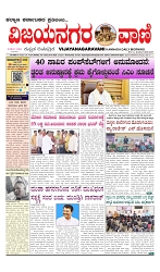 vijayanagaravani_e paper page-01