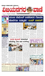 vijayanagaravani_e paper page-01
