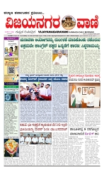vijayanagaravani_e paper page-01
