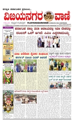 vijayanagaravani_e paper page-01