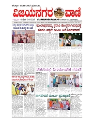 vijayanagaravani_e paper page-01