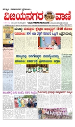 vijayanagaravani_e paper page-01