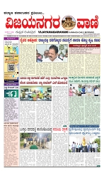 vijayanagaravani_e paper page-01