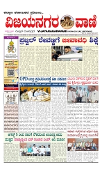 vijayanagaravani_e paper page-01