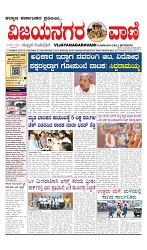 06-08-2025 vijayanagaravani_page-0001