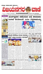 vijayanagaravani_e paper page-01