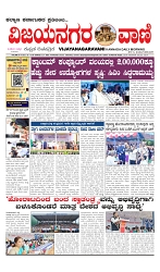 vijayanagaravani_e paper page-01