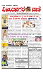 vijayanagaravani_e paper page-01