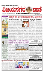 vijayanagaravani_e paper page-01